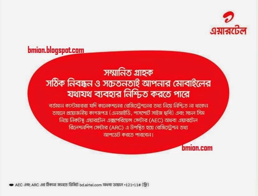  airtel-SIM-Re-Registration-bd-bangladesh