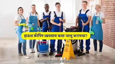 house keeping material list house keeping services House keeping business plan  House keeping business ideas