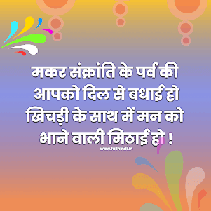 Best Makar Sankranti Wishes In Hindi