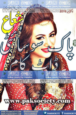 Shuaa Digest October 2016 pdf