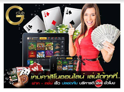 Gclub คือเว็บไซต์เกมพนันคาสิโนออนไลน์ที่มีคุณภาพ