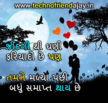 Romantic Love Quotes in Gujarati 2 line
