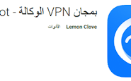 افضل برنامج vpn للاندرويد مجانى مجانا vpn robot apk 2019