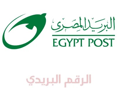 الرمز البريدي جميع محافظات مصر