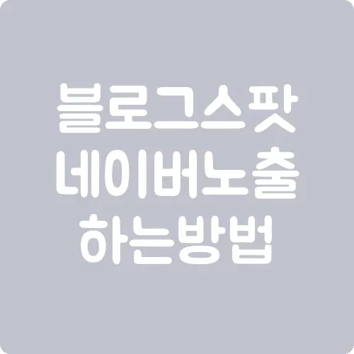 블로그스팟