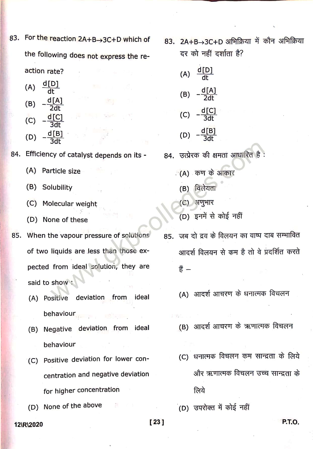 DDU B.Sc. Mathematics Entrance question paper 2020 with Answer key