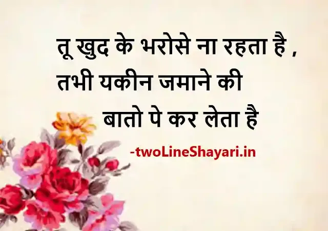 motivational quotes shayari in hindi images, motivational quotes shayari in hindi images download, best motivational quotes in hindi images