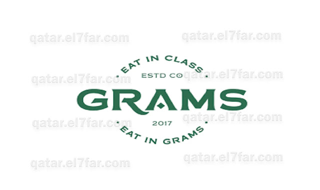 Grams Restaurant has announced a Large Numbers of Career Opportunities in Various Specialties With Rewarding Salaries in Qatar ( 24 Vacant Job )  أعلن مطعم جرامز عن عدد كبير من الفرص الوظيفية في مختلف التخصصات مع رواتب مجزية في قطر (24 وظيفة شاغرة)
