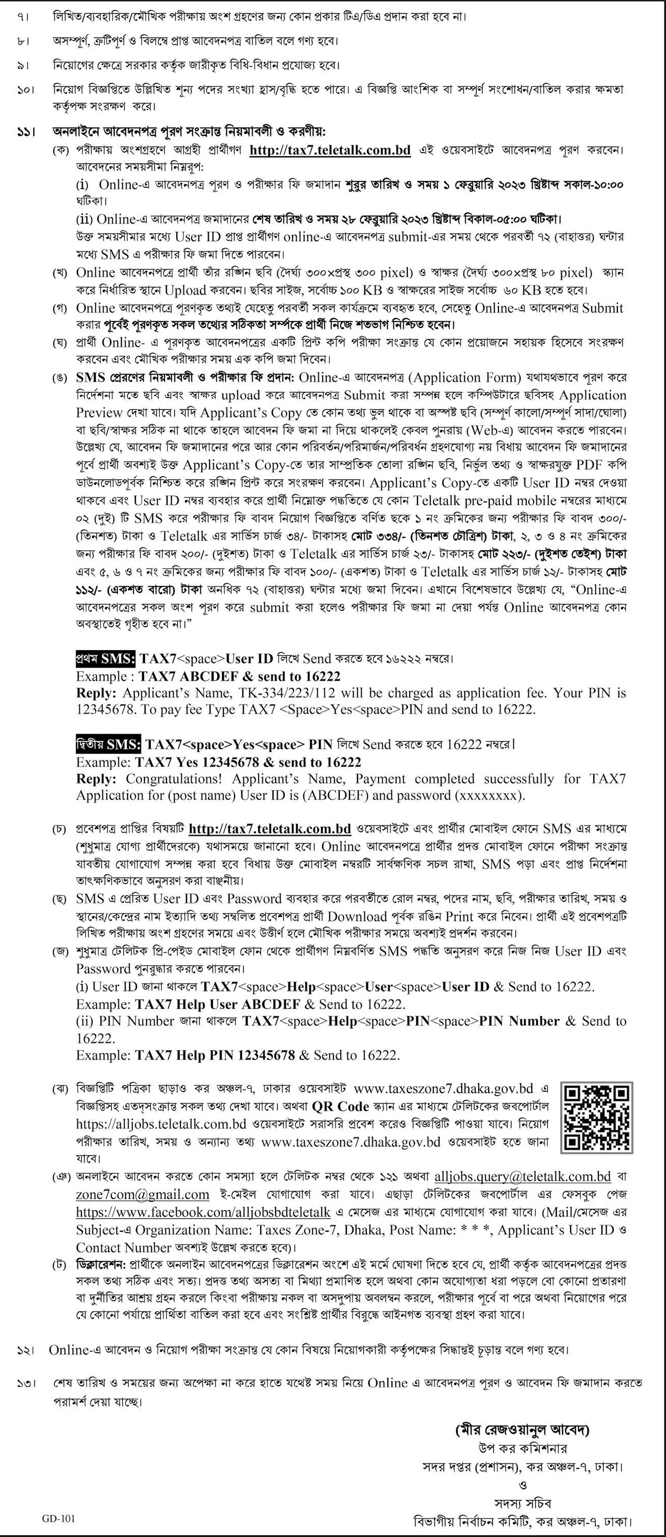 Tax Commissioner office Income Tax Job Circular