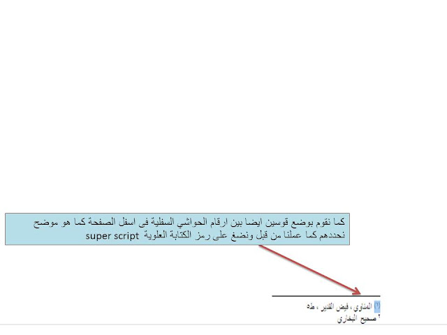 إدراج الحواشي السفلية insert foote note فى برنامج الوورد Microsoft word وطرق تنسيقها 