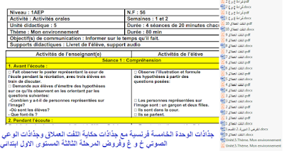 جذاذات الوحدة الخامسة  مع فروض المرحلة الثالثة المستوى الأول ابتدائي