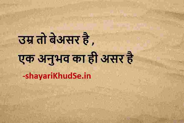 true lines of life in hindi status download sharechat, true lines for life in hindi images, true life quotes in hindi images download
