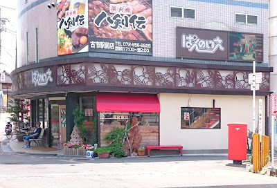 ぱんのいえ　古市店(羽曳野市)