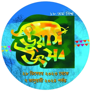 Dooars Utsav Logo