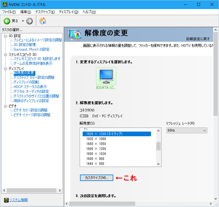 ディスプレイ解像度より高い解像度を出力する方法 Geforce Gtx9xx