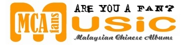 MCAfans Lyrics Blog - Malaysian Chinese Albums