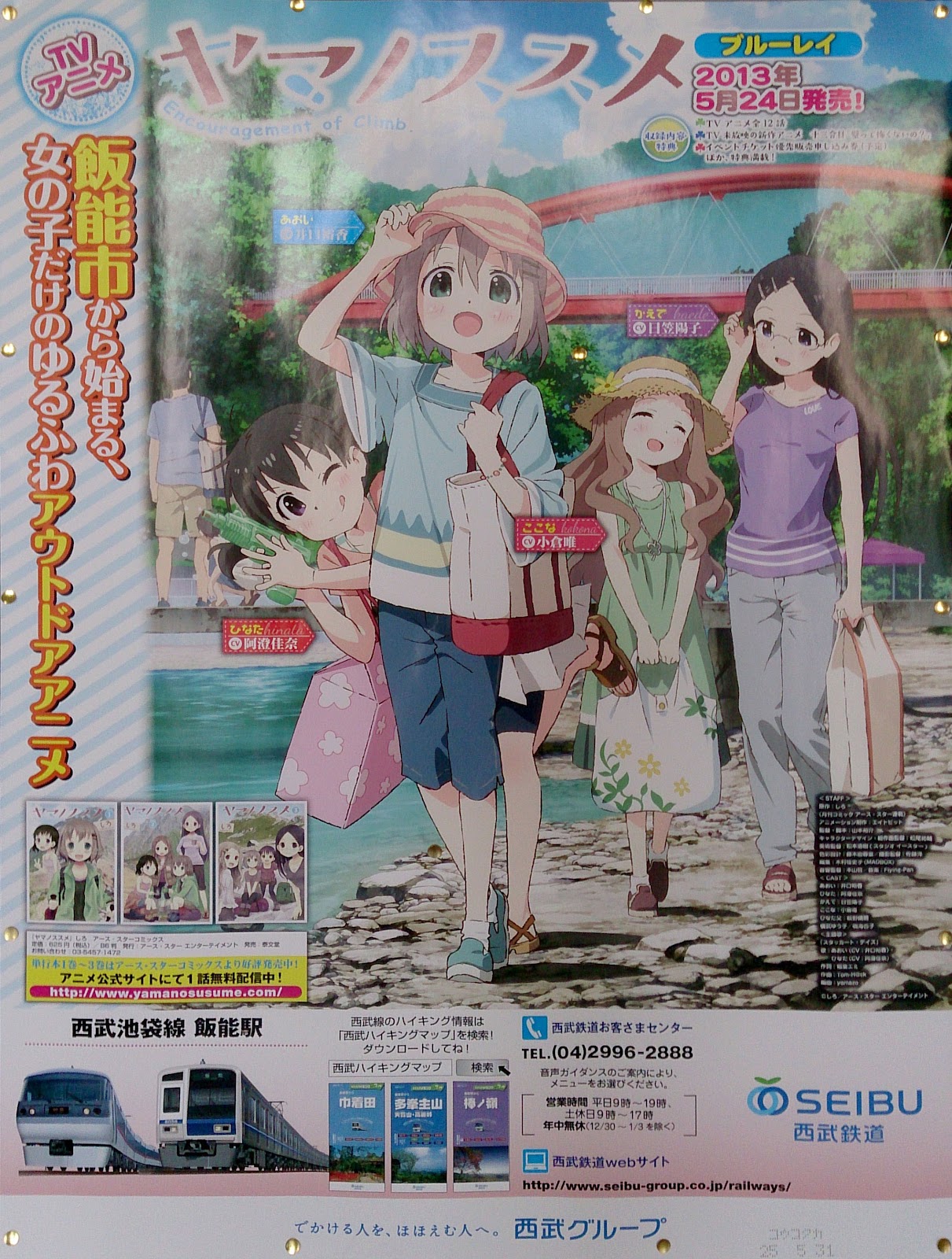 ヤマノススメの聖地 飯能編 Losttechnology Blog