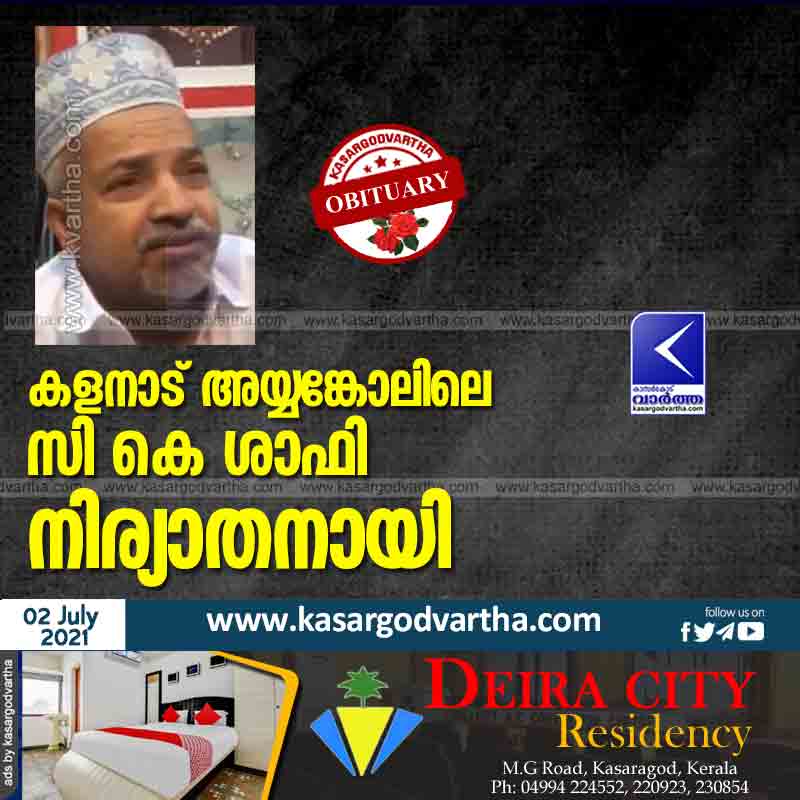 Kerala, Kasaragod, News, Obituary, CK Shafi of Ayyankoli passed away.