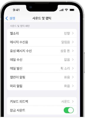 아이폰 벨소리 변경