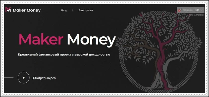 Мошеннический сайт maker-money.com – Отзывы, развод, платит или лохотрон? Мошенники