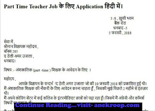 teacher ke job ke liye application hindi