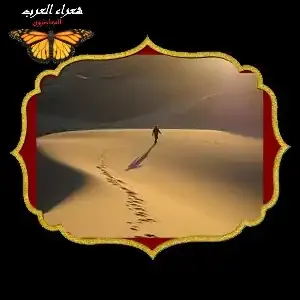 نصيحة ....عبدالناصردرويش