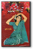 Teray Ishq Mein By Aysha Naz Ali