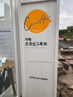 코코넛그루브카페 간판