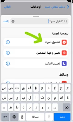 برنامج تنبيه عند اكتمال الشحن للايفون