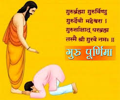 गुरुपौर्णिमा संपुर्ण माहीती मराठी | Guru Purnima information in Marathi | Gurupornima