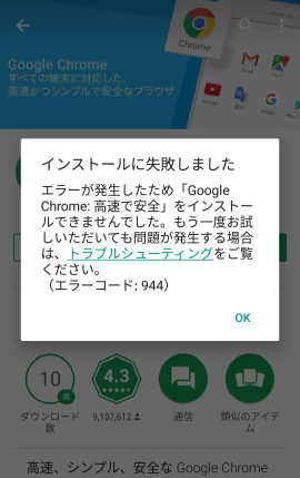 インストールに失敗しました