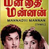 Watch Online Old Tamil Movie Mannadhi Mannan (1960)