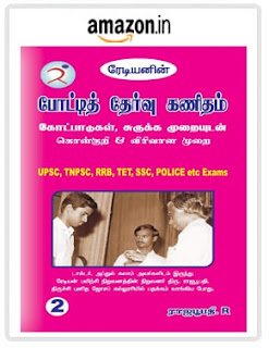 radian maths tamil 2