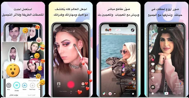 تنزيل برنامج التيك توك TikTok 2021 للكمبيوتر والهواتف وطرق الربح منه