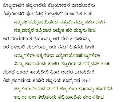 Dharani mandala madhyadolage-Punyakoti Lyrics in Kannada