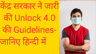 Unlock 4.0 Guidelines