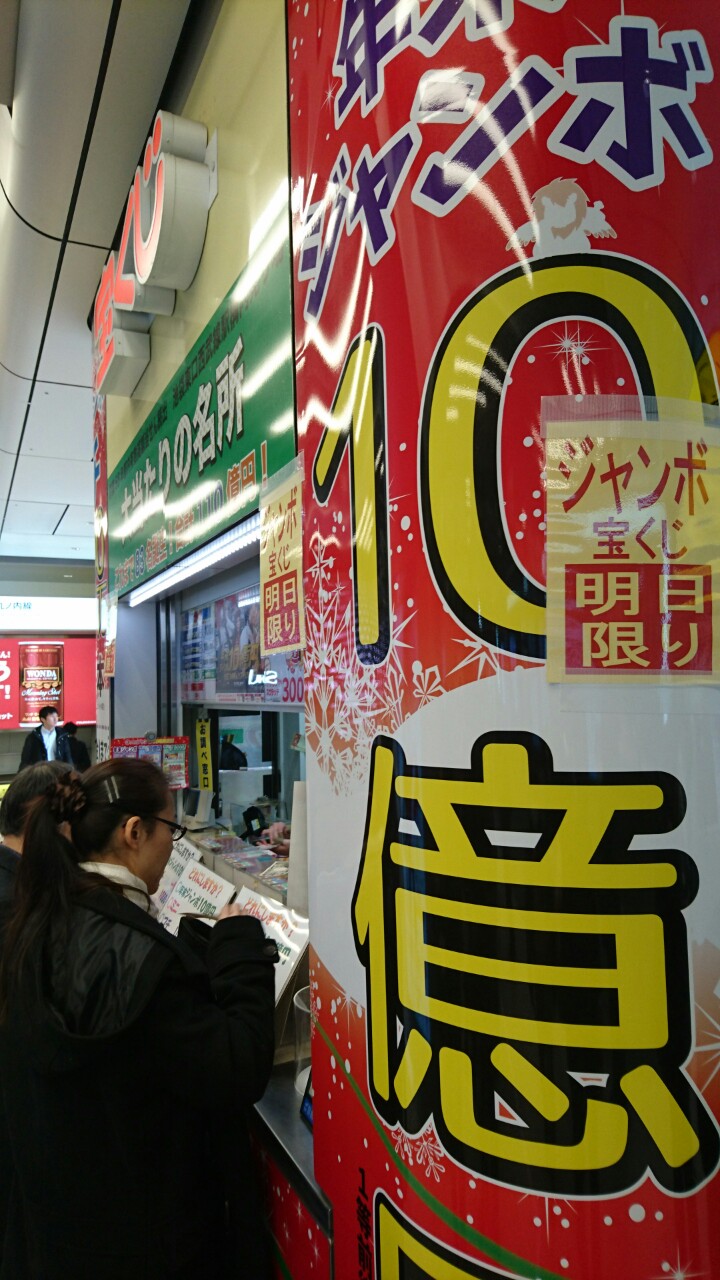 池袋東口西武線駅構内宝くじ売り場のブログ 16