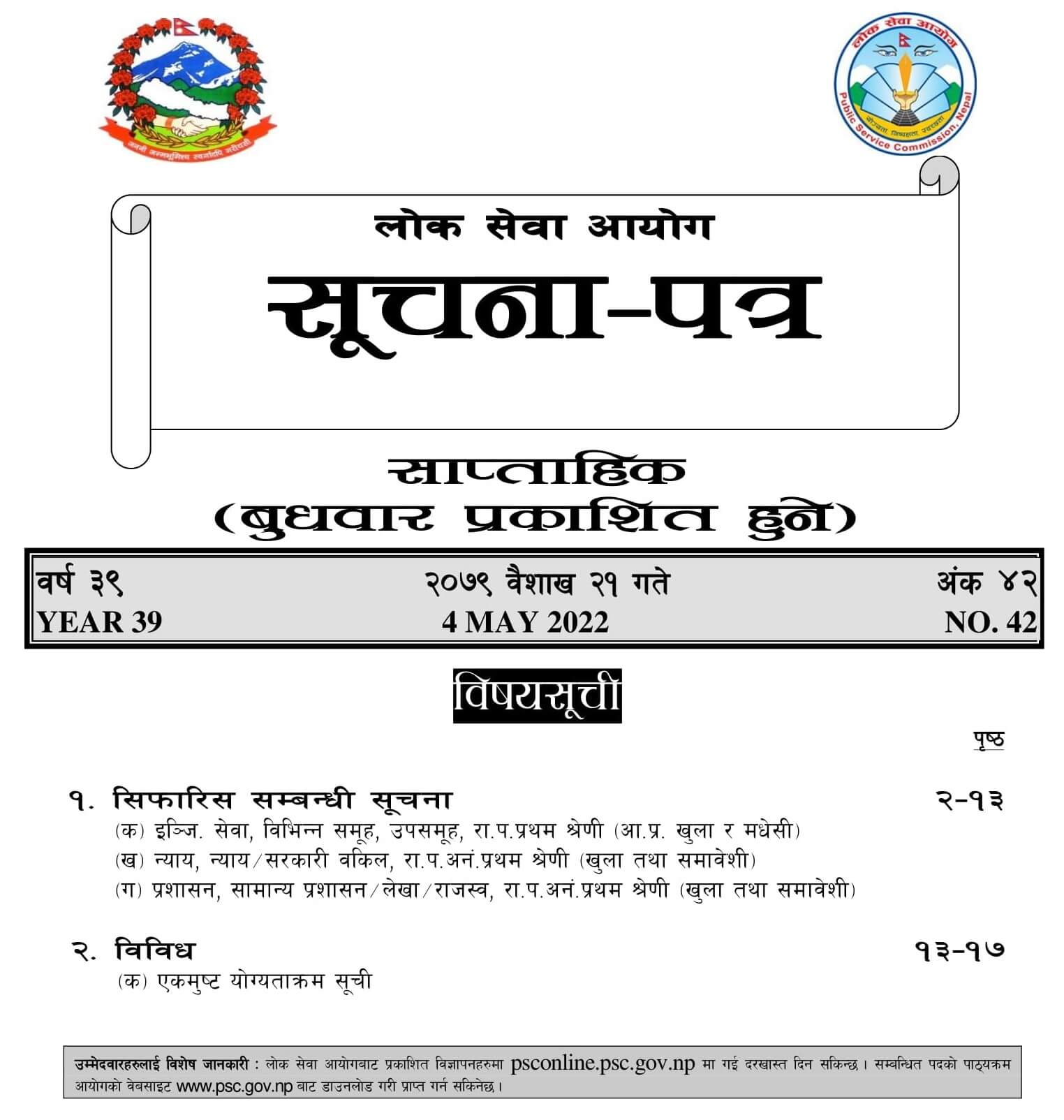 Lok Sewa Aayog Weekly Notice 2079-01-21