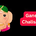 गणेश चालीसा । Ganesh Chalisa Pdf Download In Hindi ( Free Pdf )