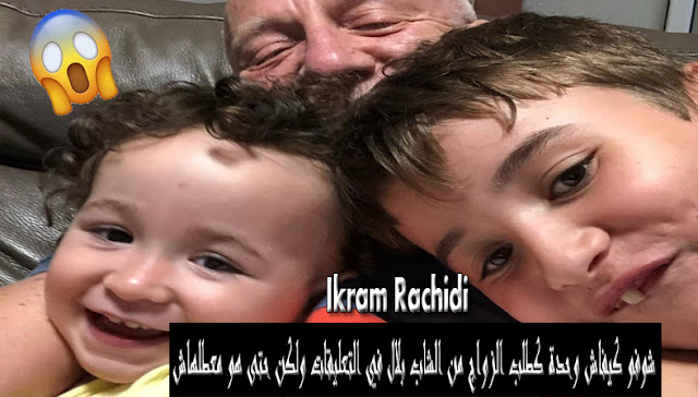 شوفو كيفاش وحدة كطلب الزواج من الشاب بلال في التعليقات ولكن حتى هو معطلهاش