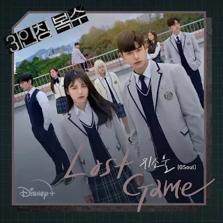 GSoul - Lost Game (Revenge of Others OST Part 1)