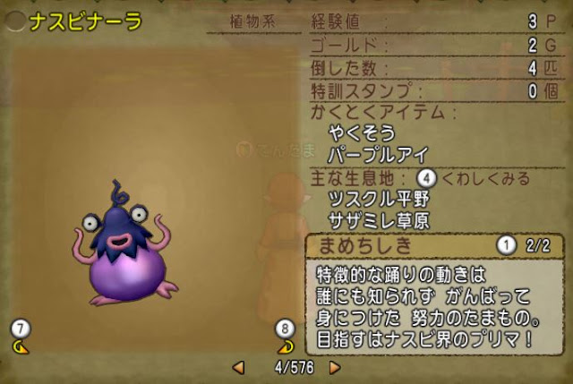 ドラクエ10モンスター図鑑の豆知識を見てみました ドラクエ10散歩道