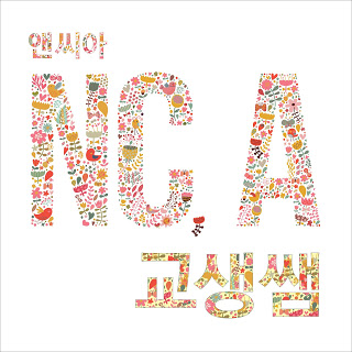 NC.A (앤씨아) - 교생쌤 My Student Teacher