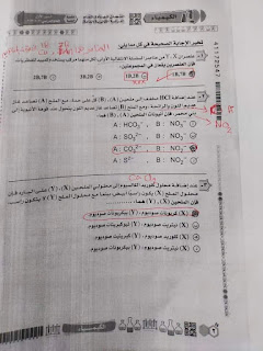 حل مستر عبد السلام أمين لإمتحان الكيمياء للثانوية العامة2022 291904877_582916259903518_3697552686752835587_n