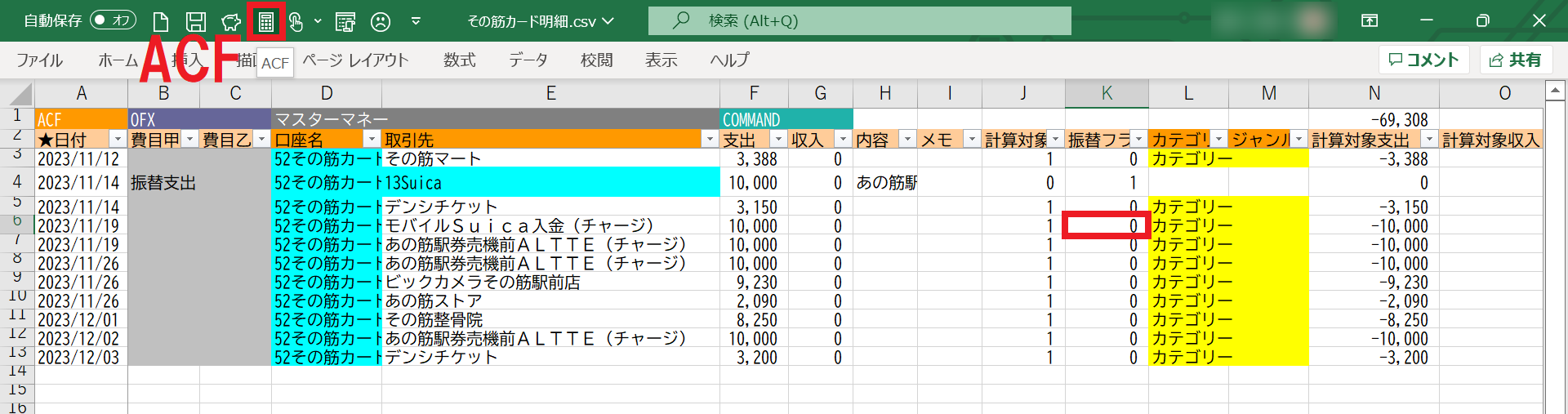 明細データを振替取引に変換する４