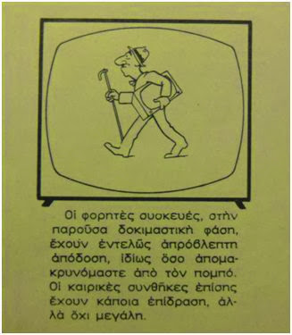 dinfo.gr - Πως να χρησιμοποιήσετε τη τηλεόραση σας! Οδηγίες χρήσης του 1966!