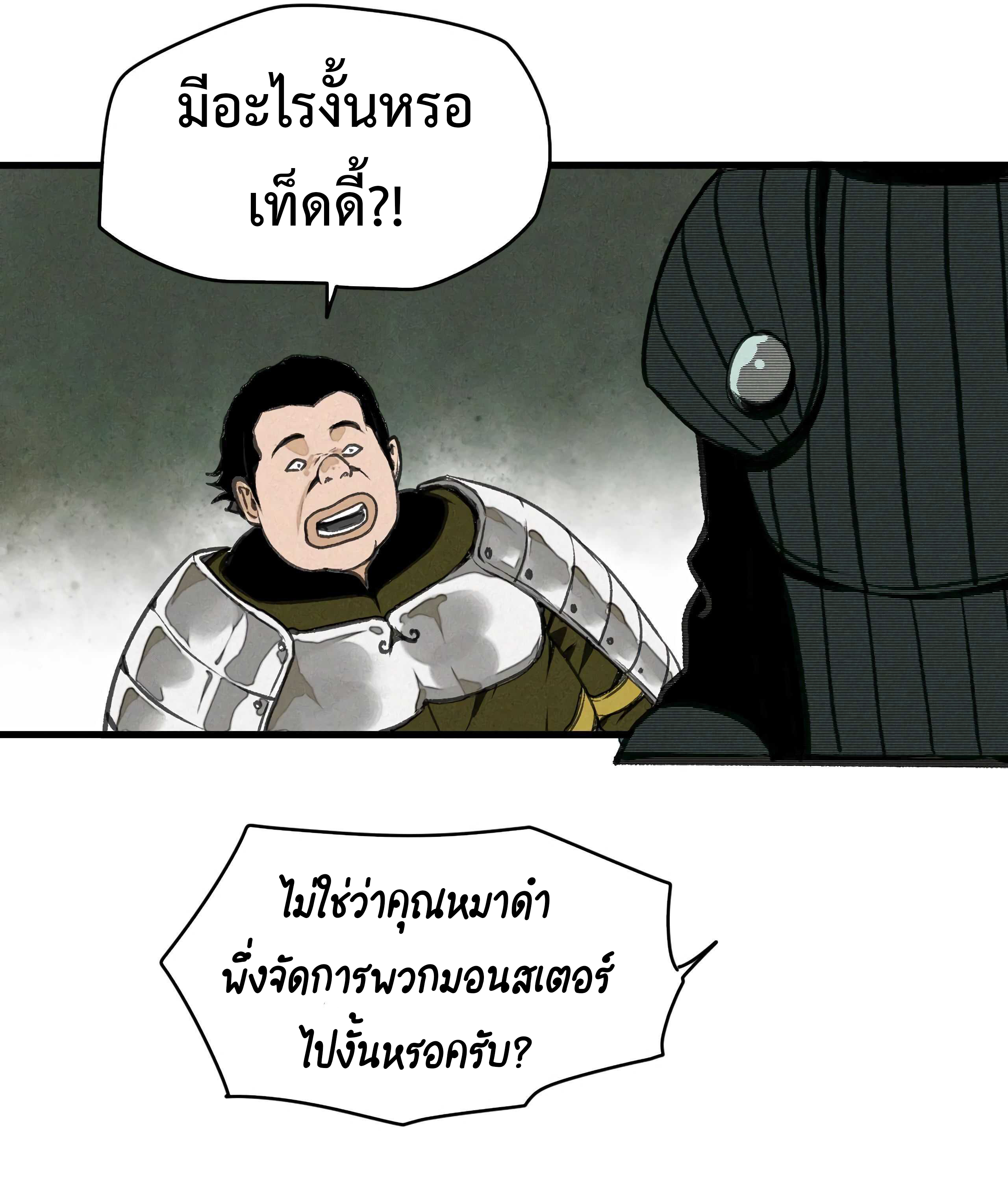 The Demon King’s Champion ตอนที่ 13