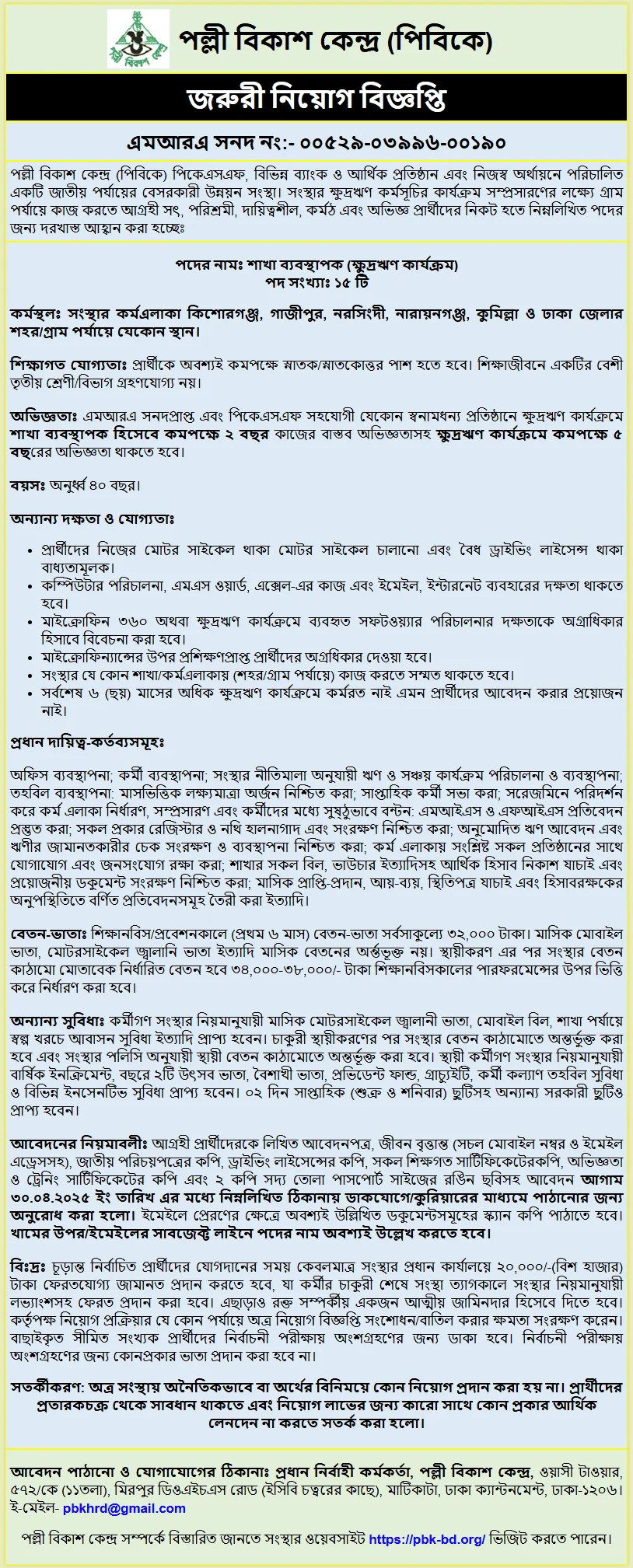 Pally Bikash Kendra Job Circular 2025