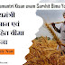 (Apply) Kisan Evam Sarvhit Bima Yojana | मुख्यमंत्री किसान एवं सर्वहित बीमा योजना ऑनलाइन आवेदन, पात्रता और लाभ