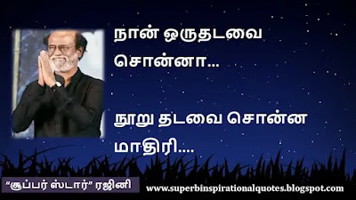 Rajinikanth  Inspirational Quotes in Tamil16